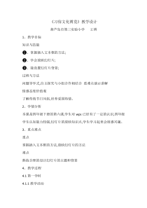 信息技术【大连理工版】四年级下册第六课《习俗文化博览》教案