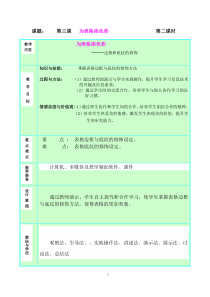 信息技术【大连理工版】四年级下册第三课《为表格添色彩--边框和底纹的修饰》教案