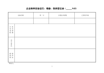 安全台帐范本