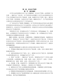 安全生产管理制度汇编
