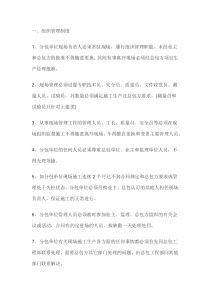 分包单位管理办法