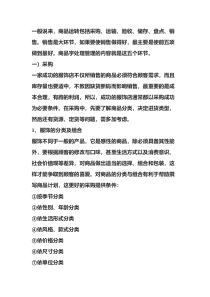 服装市场管理制度