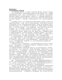 管理者形象设计