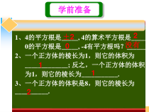 《3.3 立方根》PPT课件1-七年级上册数学浙教版