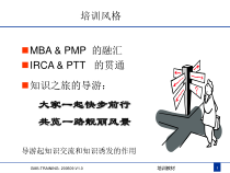 管理工作中的沟通与协调培训（PPT 90）