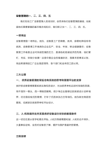 设备管理的一、二、三、四、五
