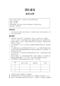 团队培训游戏汇总