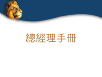 總經理手冊