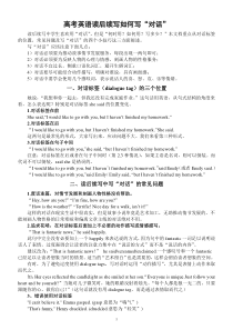 高中英语高考读后续写如何写“对话”