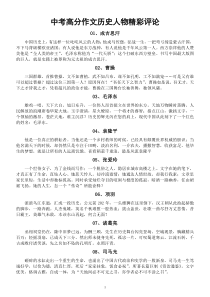 初中语文中考高分作文历史人物精彩评论汇总（共25位，写深度作文用）