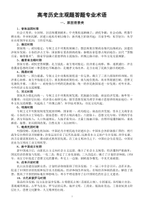 高中历史高考主观题答题专业术语汇总