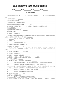 初中道德与法治2023中考知识点填空练习（国情+法律+道德）（附参考答案）