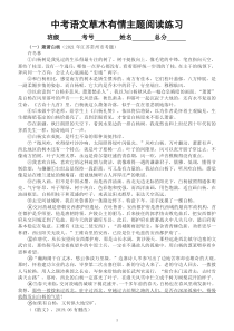 初中语文2023中考草木有情热门主题阅读练习（中考真题，附参考答案）