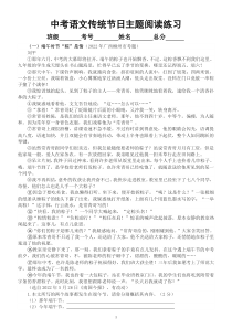 初中语文2023中考传统节日热门主题阅读练习（中考真题，附参考答案）