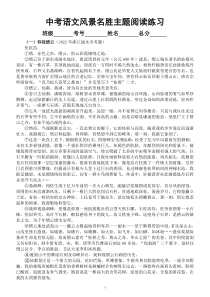 初中语文2023中考风景名胜热门主题阅读练习（中考真题，附参考答案）