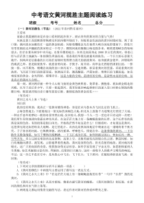 初中语文2023中考黄河揽胜热门主题阅读练习（中考真题，附参考答案）