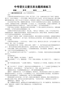 初中语文2023中考父爱无言热门主题阅读练习（中考真题，附参考答案）