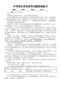 初中语文2023中考花花世界热门主题阅读练习（中考真题，附参考答案）