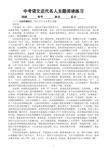 初中语文2023中考近代名人热门主题阅读练习（2020-2022中考真题，附参考答案）