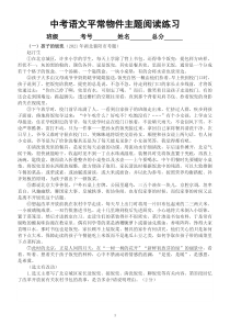 初中语文2023中考平常物件热门主题阅读练习（中考真题，附参考答案）