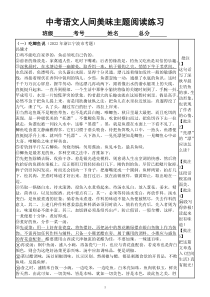 初中语文2023中考人间美味热门主题阅读练习（中考真题，附参考答案）