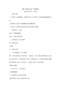 信息技术【大连理工版】五年级上册《公益广告制作》教案 (2)