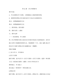 信息技术【大连理工版】五年级上册《讲文明树新风》教案 (2)