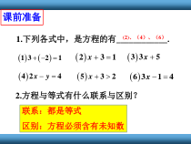《5.1 一元一次方程》PPT课件1-七年级上册数学浙教版