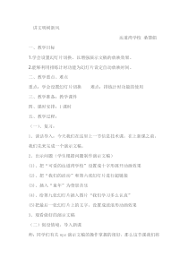 信息技术【大连理工版】五年级上册《讲文明树新风》教案 (3)