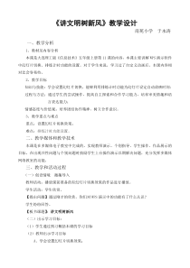 信息技术【大连理工版】五年级上册《讲文明树新风》教案