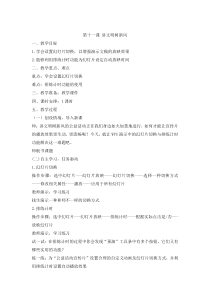 信息技术【大连理工版】五年级上册《讲文明树新风》教案