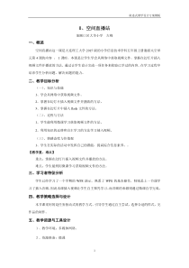 信息技术【大连理工版】五年级上册《空间直播站》教案