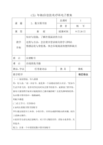 信息技术【大连理工版】五年级上册《数字图书馆》教学设计