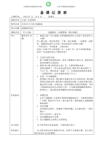 信息技术【大连理工版】五年级上册《公益广告制作》教案