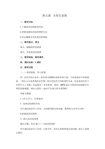 信息技术【大连理工版】五年级上册《天体关系图》教案