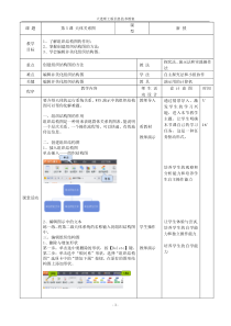 信息技术【大连理工版】五年级上册《天体关系图》教案 (3)
