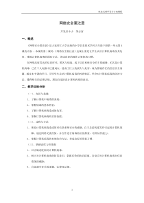 信息技术【大连理工版】五年级上册《网络安全谈》教案 (3)