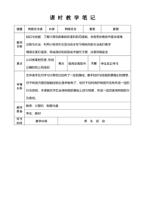 信息技术【大连理工版】五年级上册《网络安全谈 教学设计