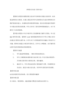 信息技术【大连理工版】五年级上册《网络安全谈》教案 (5)