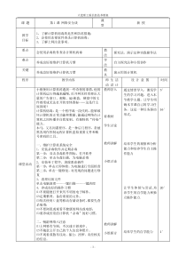 信息技术【大连理工版】五年级上册《网络安全谈》教案 (6)