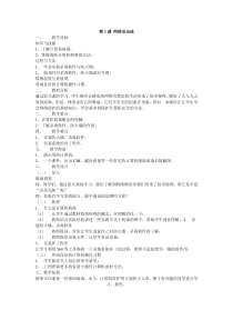 信息技术【大连理工版】五年级上册《网络安全谈》教案