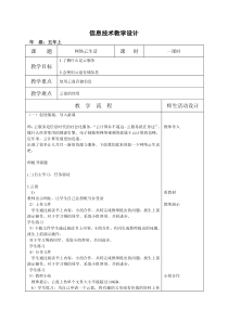 信息技术【大连理工版】五年级上册《网络云生活》教案