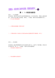 信息技术【大连理工版】五年级上册《网络安全谈》教学素材