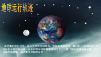 信息技术【大连理工版】五年级上册《舞动的星空》PPT课件 (5)