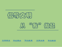 信息技术【大连理工版】五年级上册《公益广告制作》PPT课件