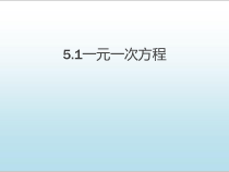 《5.1 一元一次方程》PPT课件3-七年级上册数学浙教版