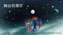 信息技术【大连理工版】五年级上册《舞动的星空》PPT课件 (2)