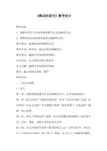 信息技术【大连理工版】五年级上册《舞动的星空》教案 (2)