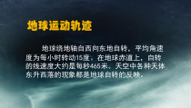 信息技术【大连理工版】五年级上册《舞动的星空》PPT课件