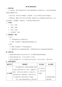 信息技术【大连理工版】五年级上册《舞动的星空》教案 (3)